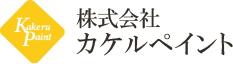 エラー画面|神奈川県の外壁塗装・屋根塗装なら｜株式会社カケルペイント